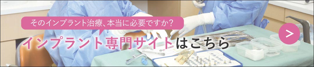 歯科医院はやし インプラント専門サイトはこちら