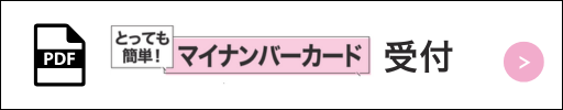歯科医院はやし マイナンバーカード受付方法
