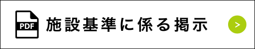 歯科医院はやし 施設基準に係る掲示